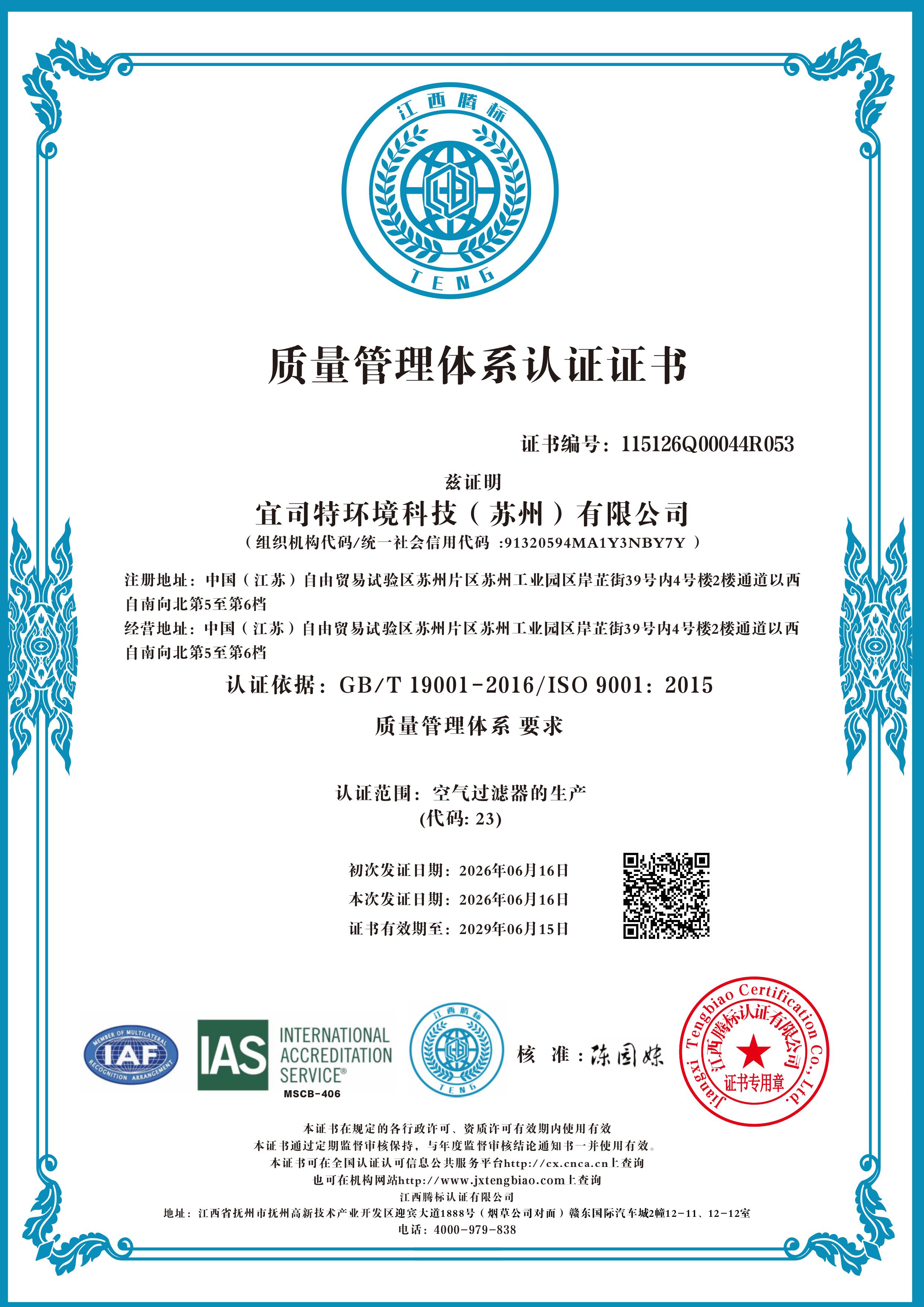 质量管理体系认证